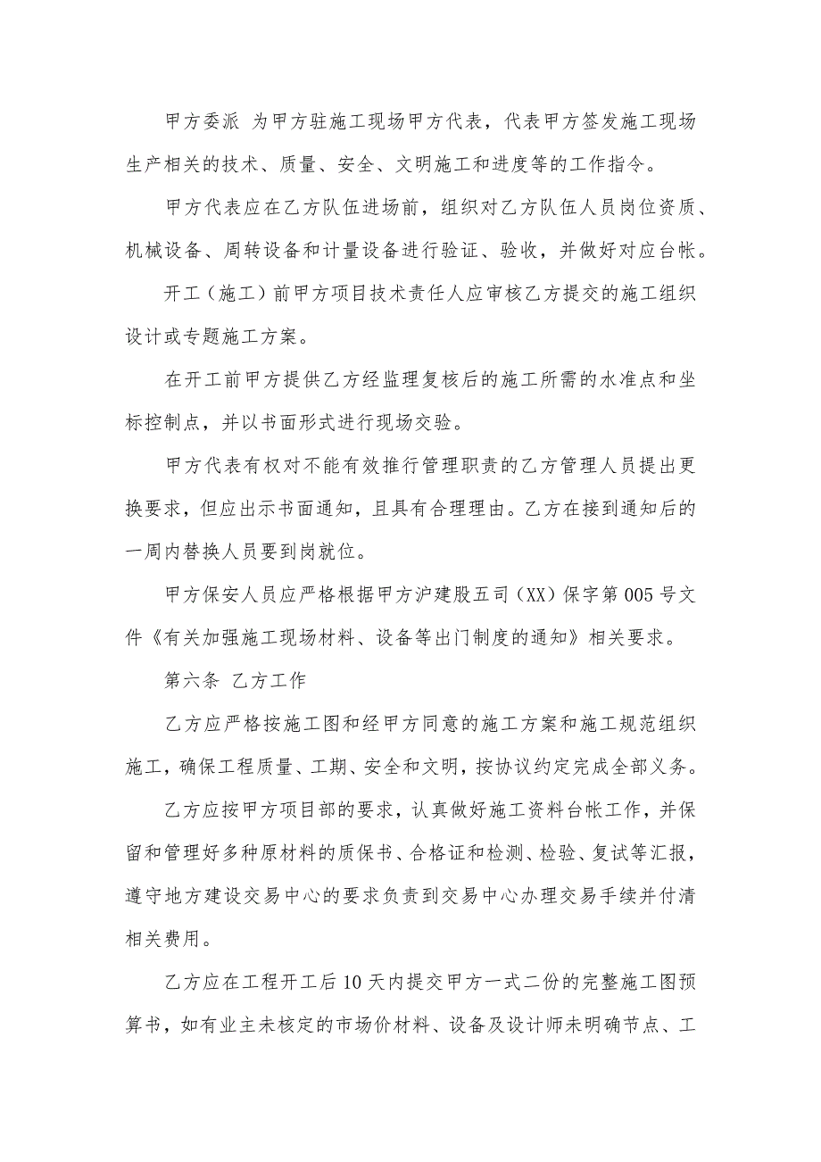 装饰工程分包协议装饰工程施工分包协议_第4页