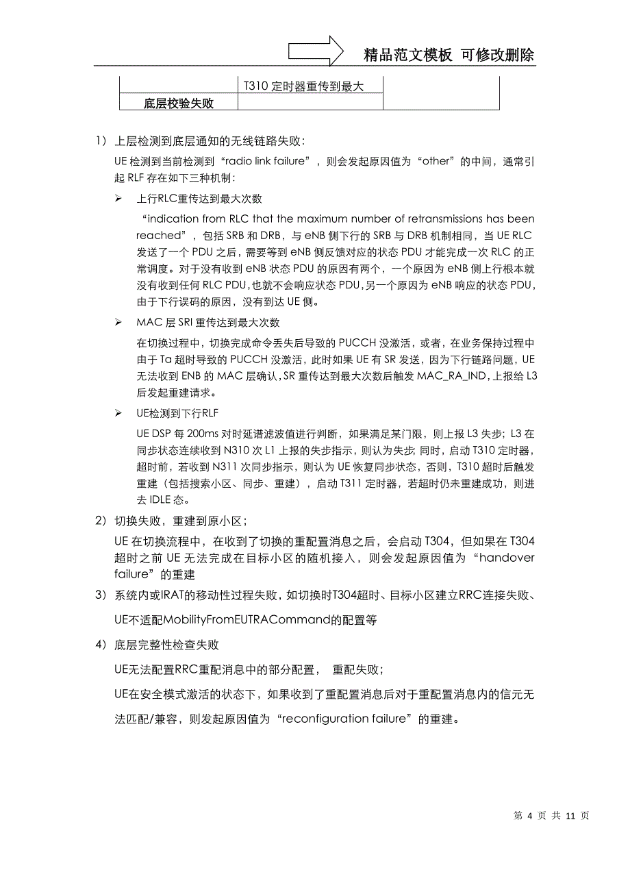 RRC重建比率高问题分析和优化方法_第4页