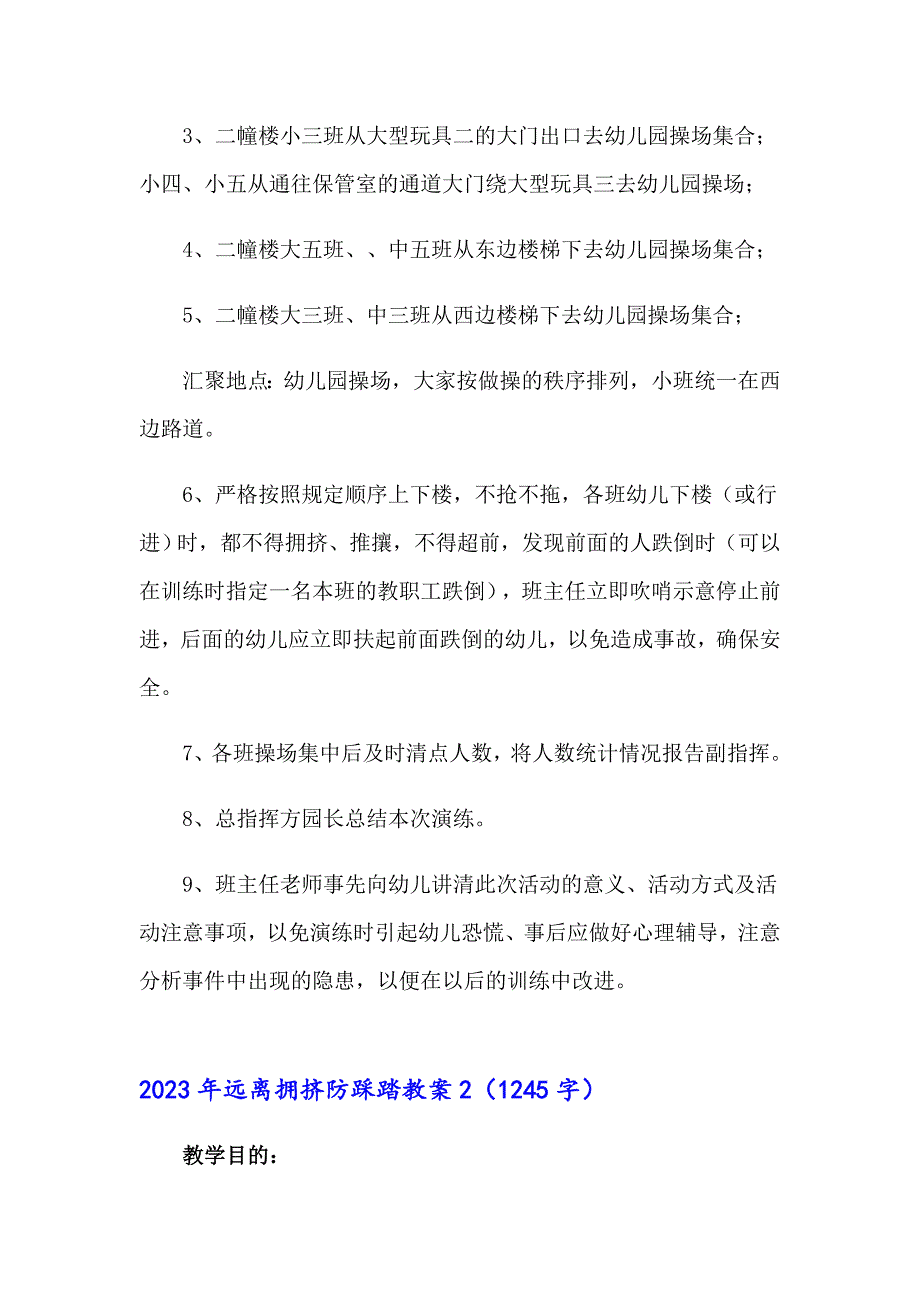 2023年远离拥挤防踩踏教案_第4页