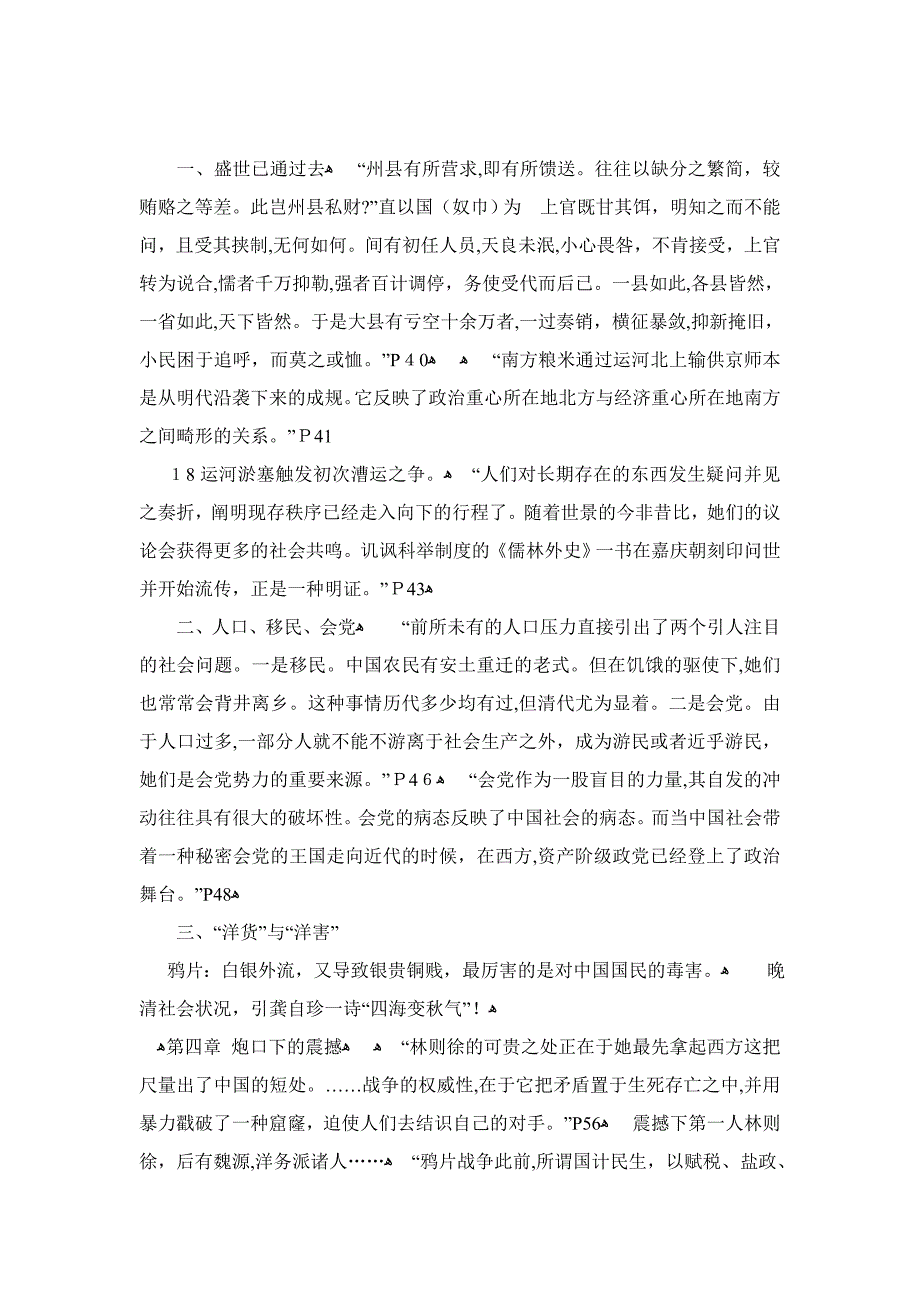 陈旭麓先生《近代中国社会新陈代谢》读书笔记_第3页