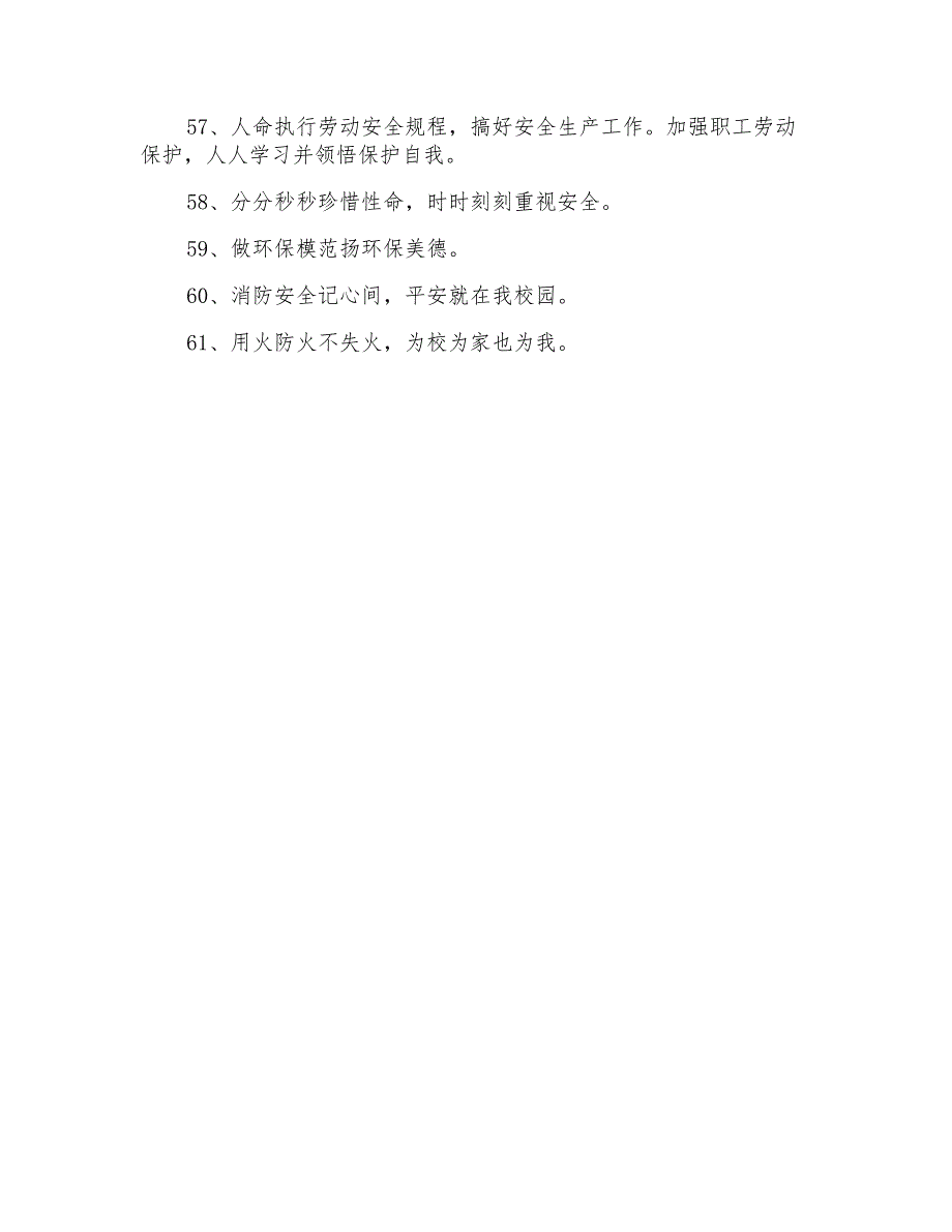 有个性的安全口号集锦61句_第4页