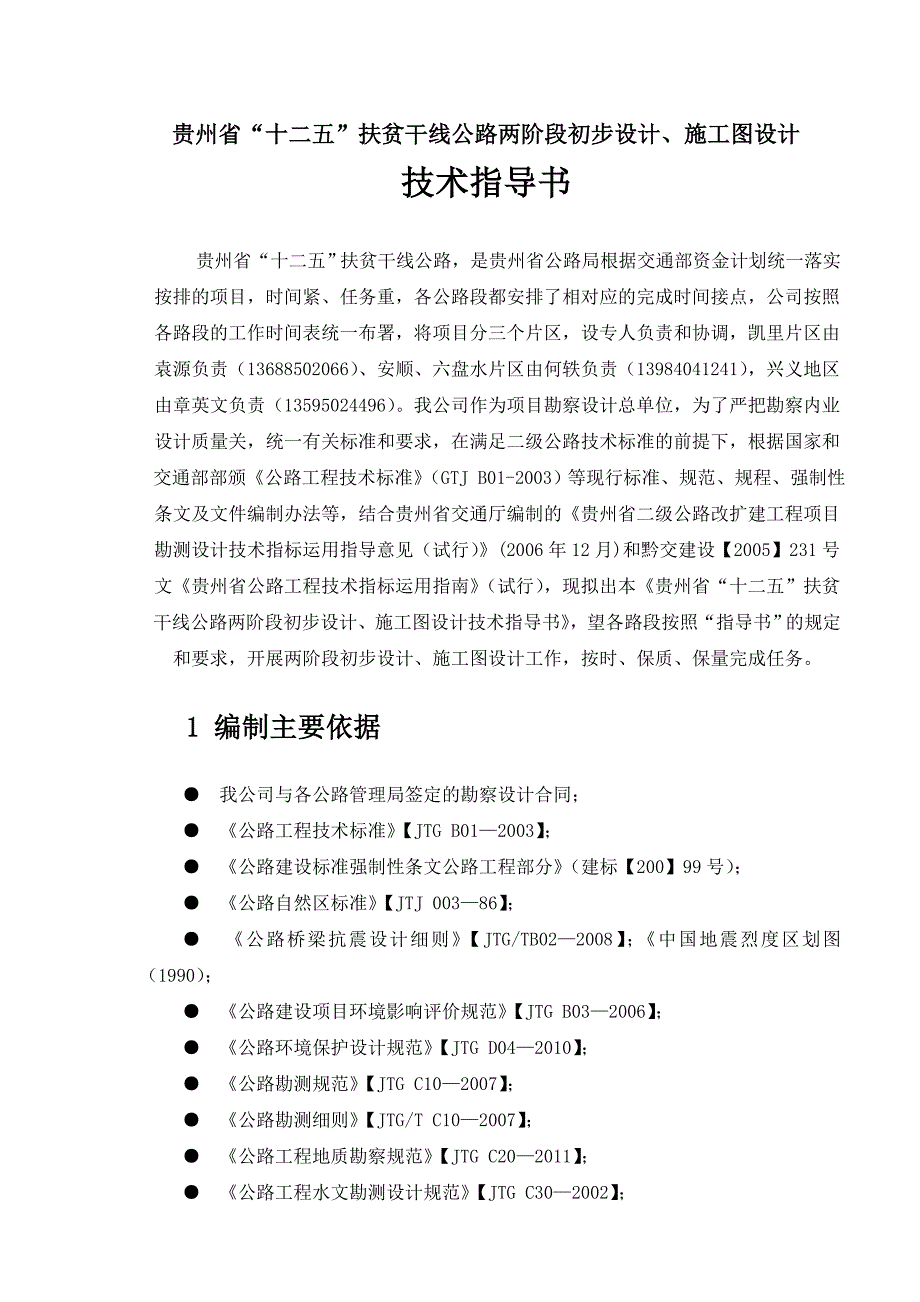 二级公路两阶段初步设计及施工图设计技术指导书_第4页