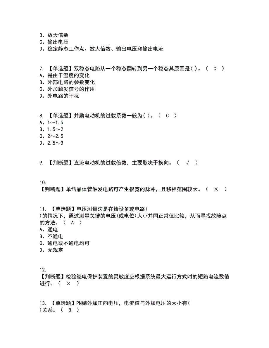 2022年电工（高级）考试内容及考试题库含答案参考60_第2页