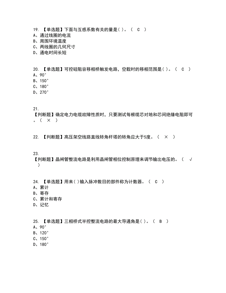 2022年电工（高级）考试内容及考试题库含答案参考60_第4页