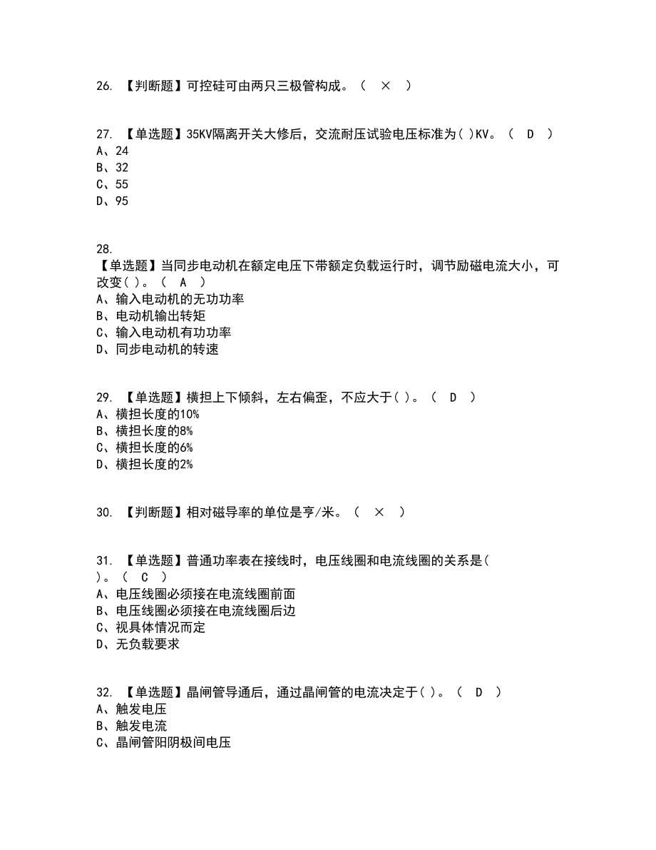 2022年电工（高级）考试内容及考试题库含答案参考60_第5页