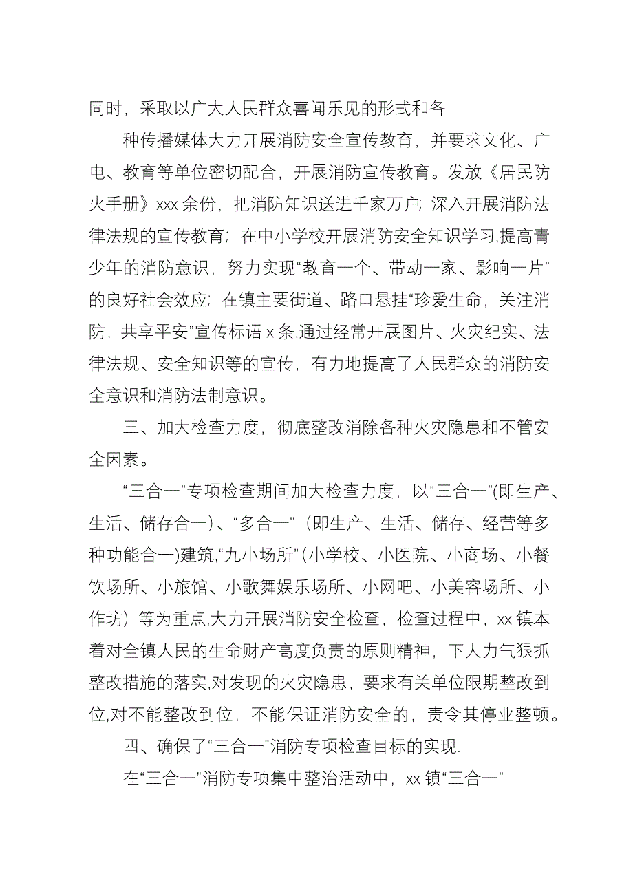 三合一,场所消防安全专项整治工作总结.docx_第2页