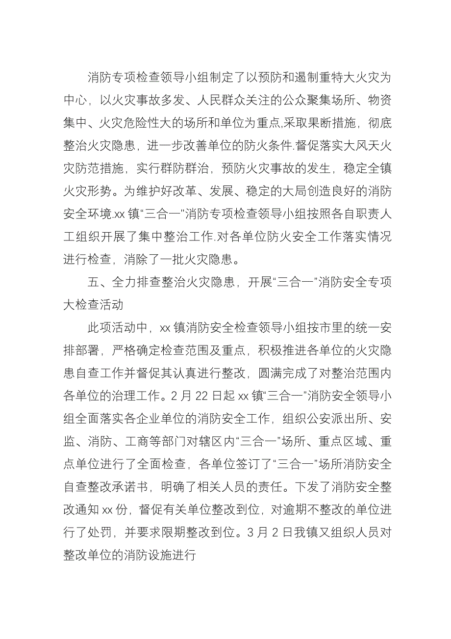 三合一,场所消防安全专项整治工作总结.docx_第3页