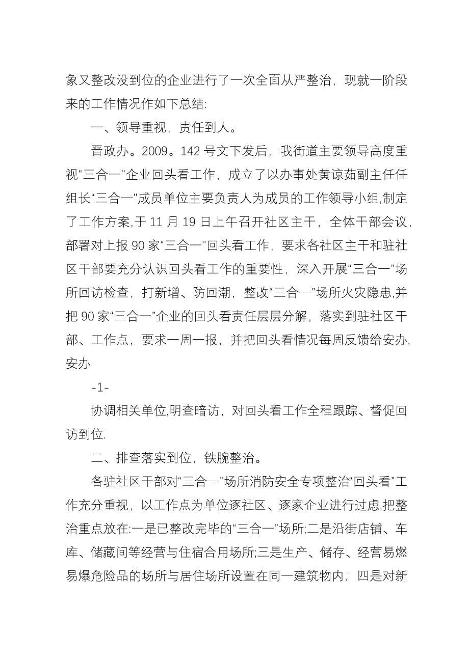 三合一,场所消防安全专项整治工作总结.docx_第5页