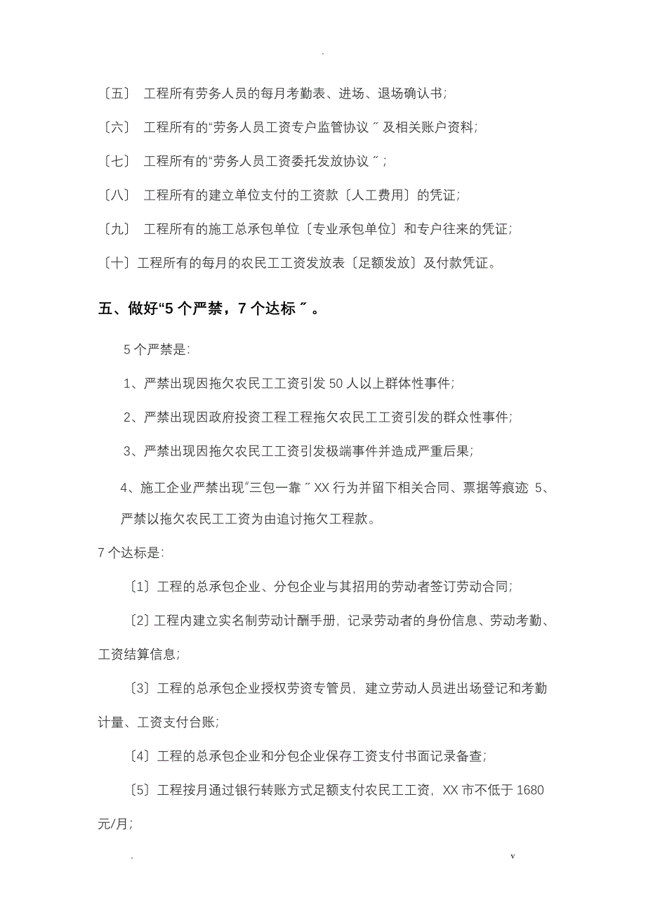 农民工工资一金三制制度_第4页