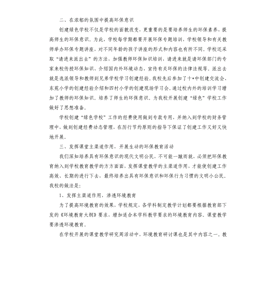 小学学校环保工作总结.docx_第4页