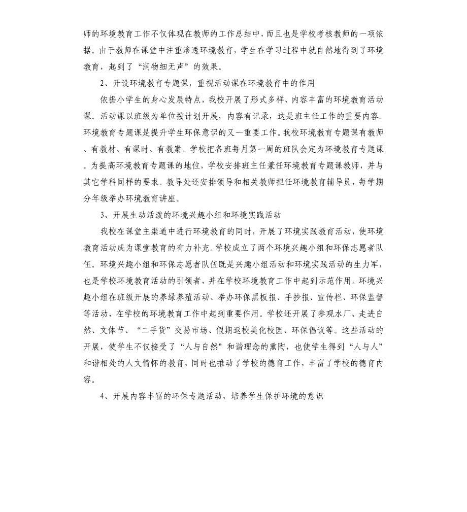 小学学校环保工作总结.docx_第5页