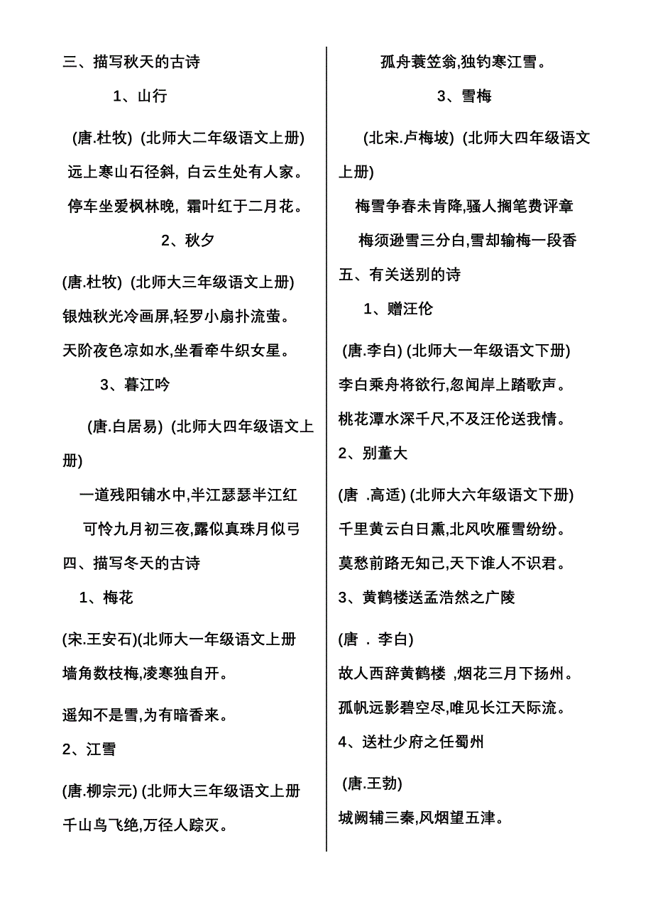 一到十二册古诗1_第3页