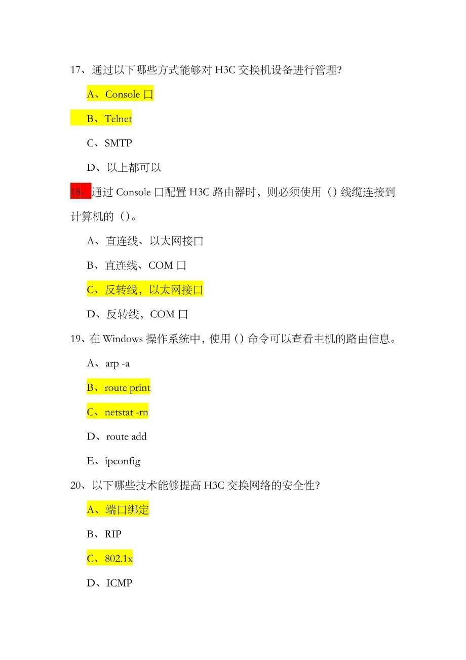 2023年网络工程师测试试题_第5页