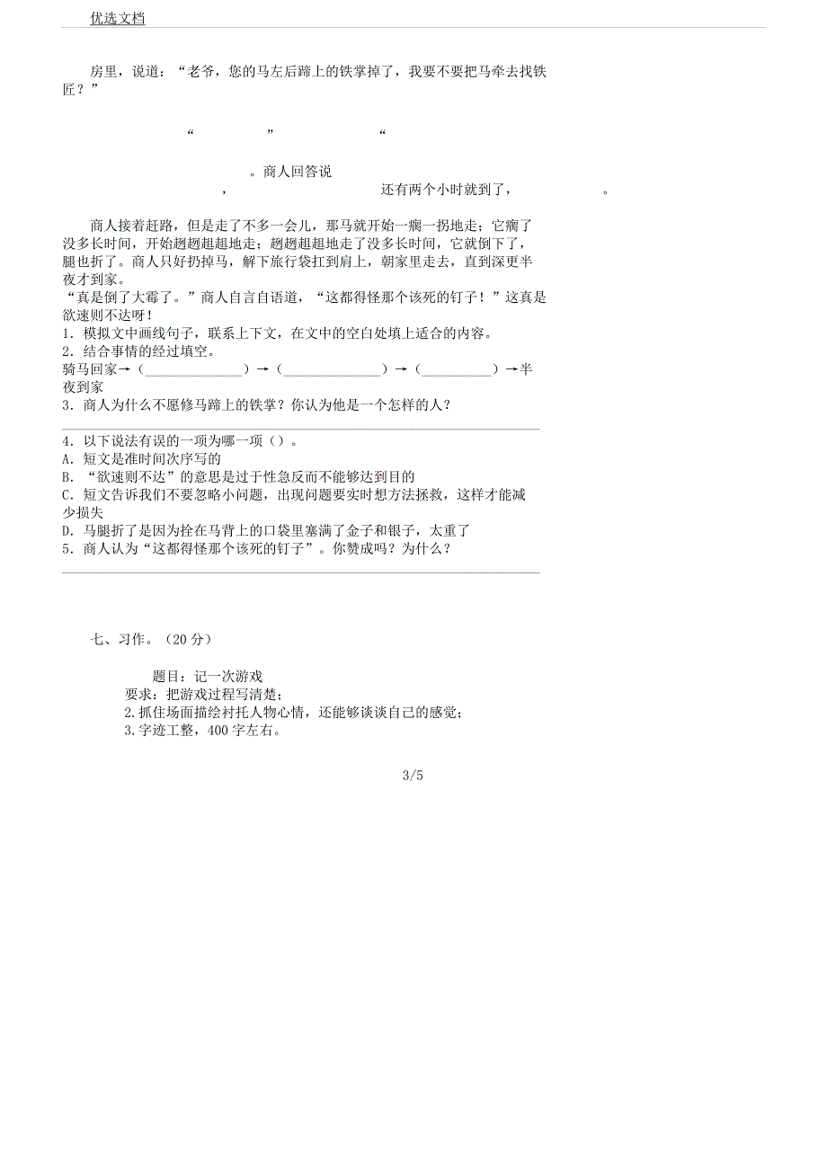 人教版四年级语文下册三单元计划复习计划总结计划及.docx_第3页