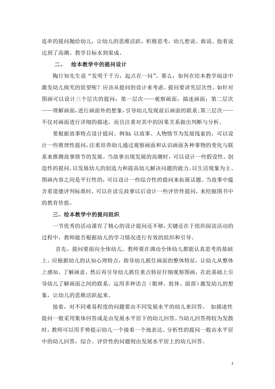 幼儿园绘本教学中的提问设计_第3页