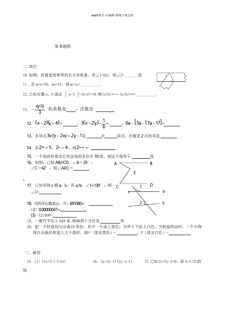 北师大版初中数学七年级下册期中试题_第2页