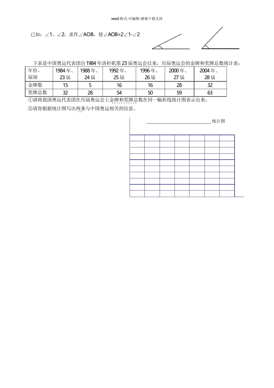 北师大版初中数学七年级下册期中试题_第4页