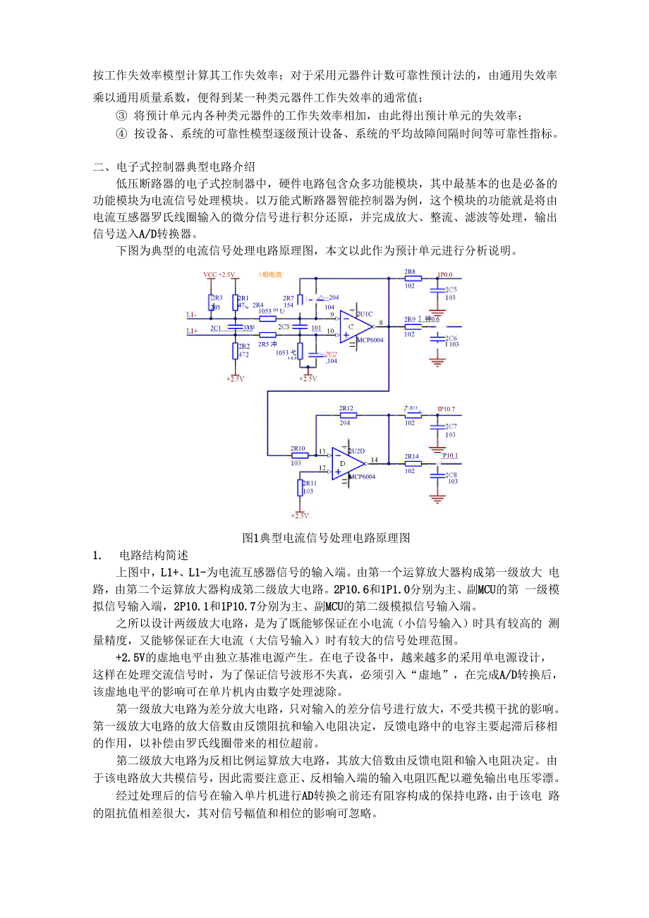 电子式控制器硬件电路可靠性设计_第2页