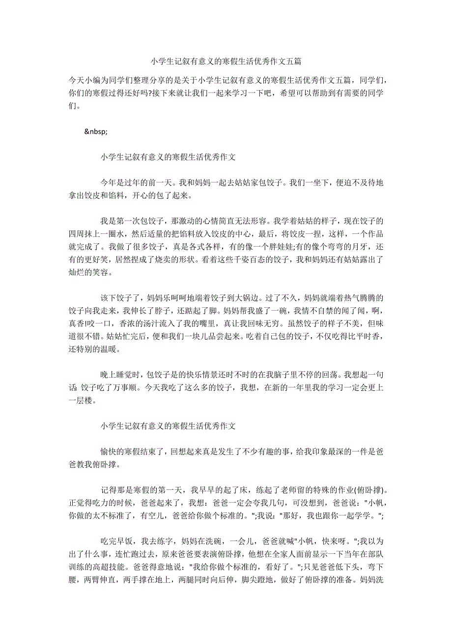 小学生记叙有意义的寒假生活优秀作文五篇-.docx_第1页