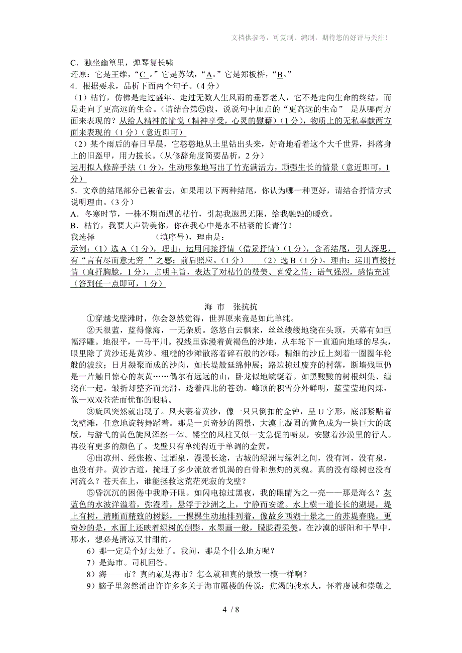 初一期中考试散文练习(附答案)_第4页