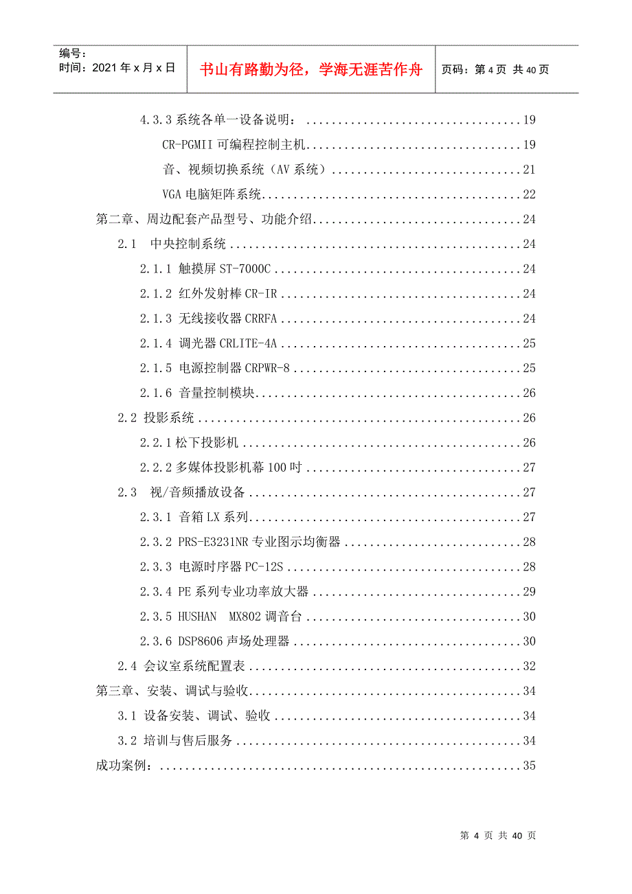 扬州某酒店智能会议系统设计方案_第4页