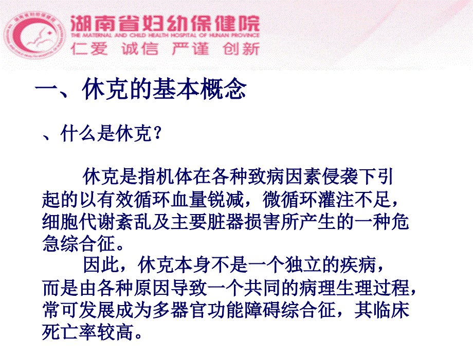 休克患者的急救处理课件_第3页