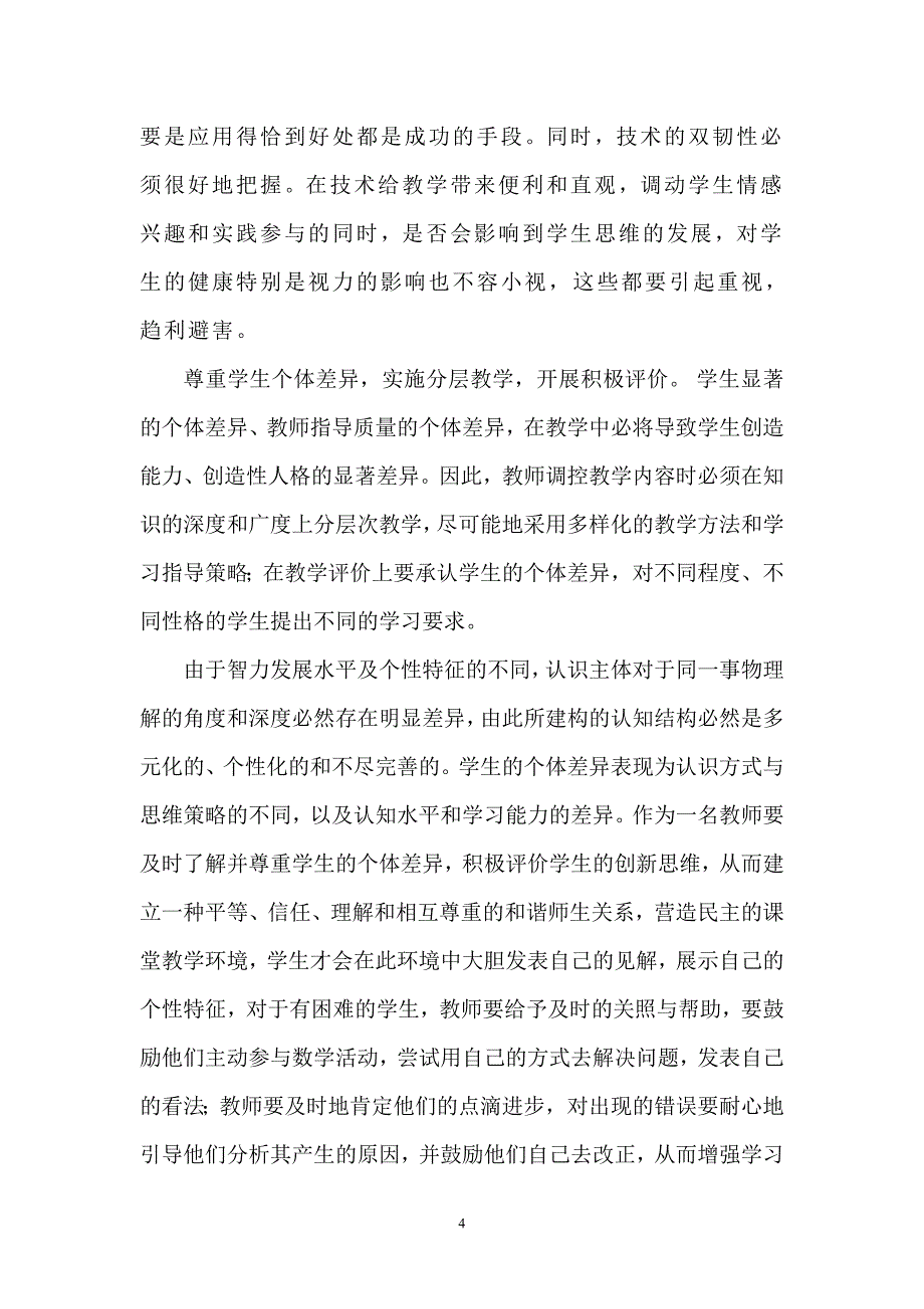 新媒体新技术在教学中的应用感悟.doc_第4页