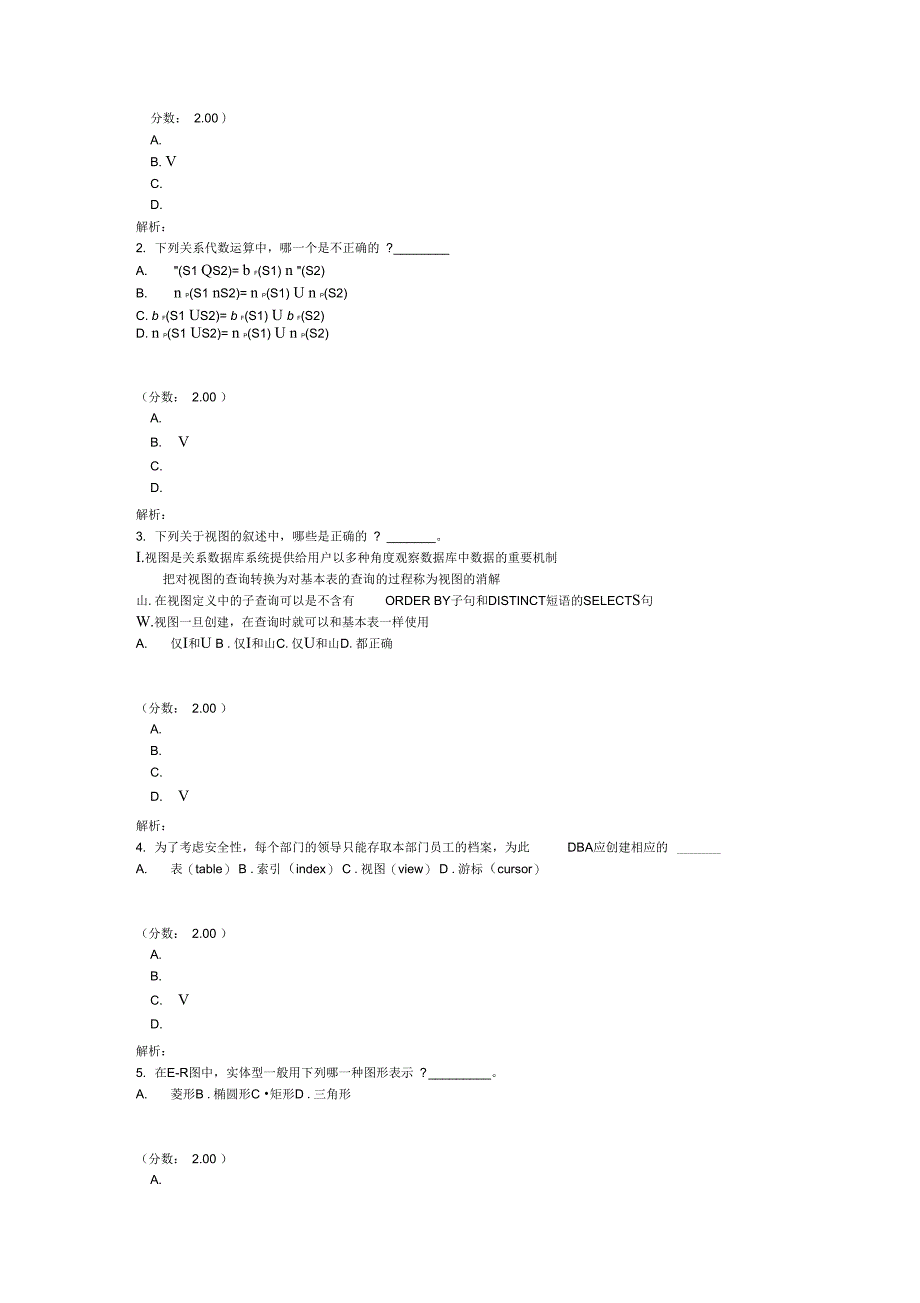 数据库技术笔试1_第2页