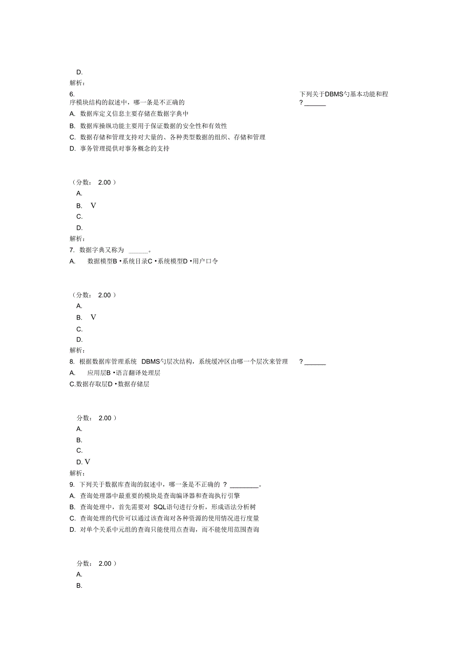 数据库技术笔试1_第4页