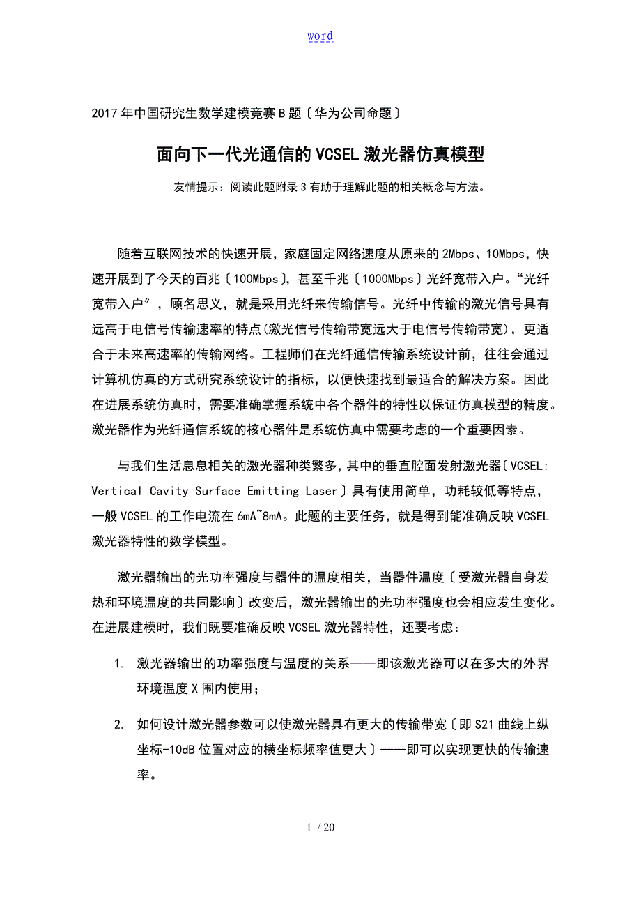 全国研究生数学建模竞赛题_第1页