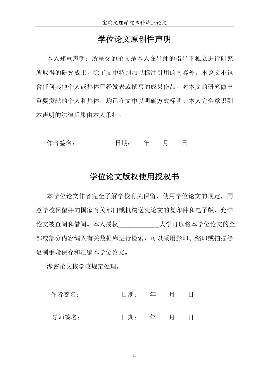 本科毕业论文---我国酒店业服务质量存在的问题及策略研究.doc_第3页