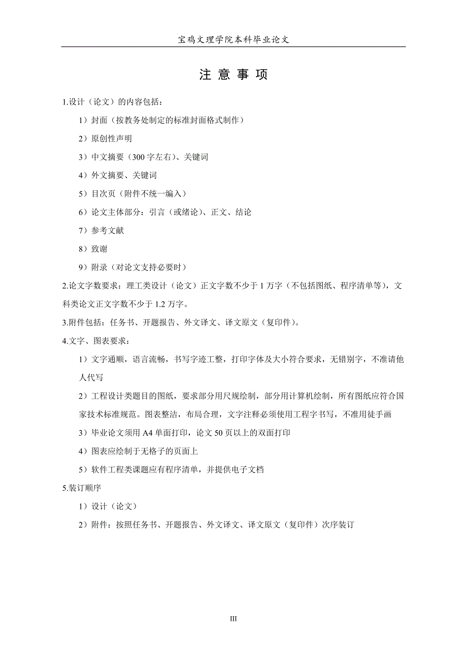 本科毕业论文---我国酒店业服务质量存在的问题及策略研究.doc_第4页