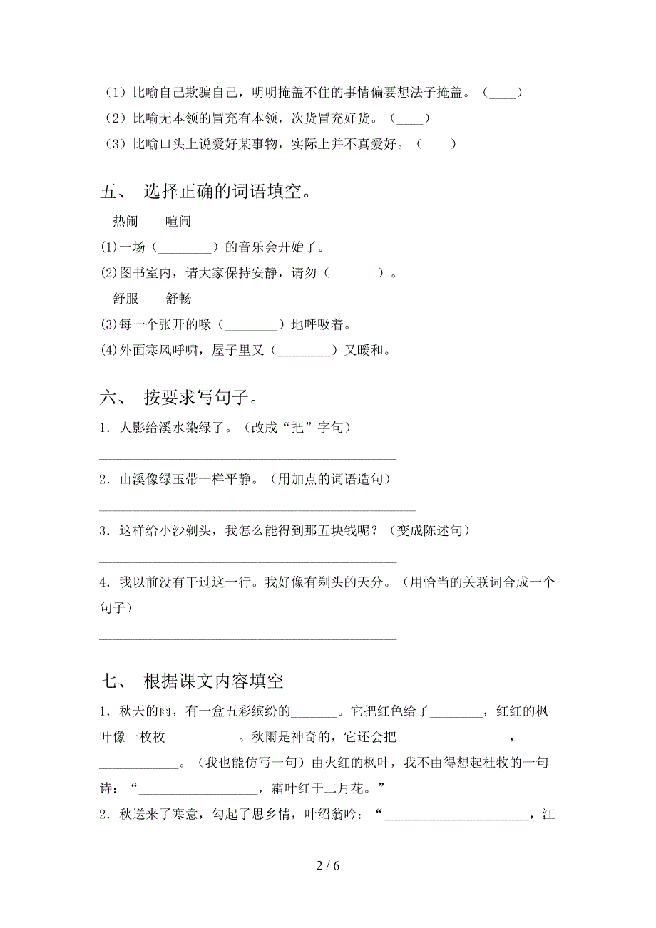 人教版三年级语文下册期中测试卷(必考题).doc_第2页