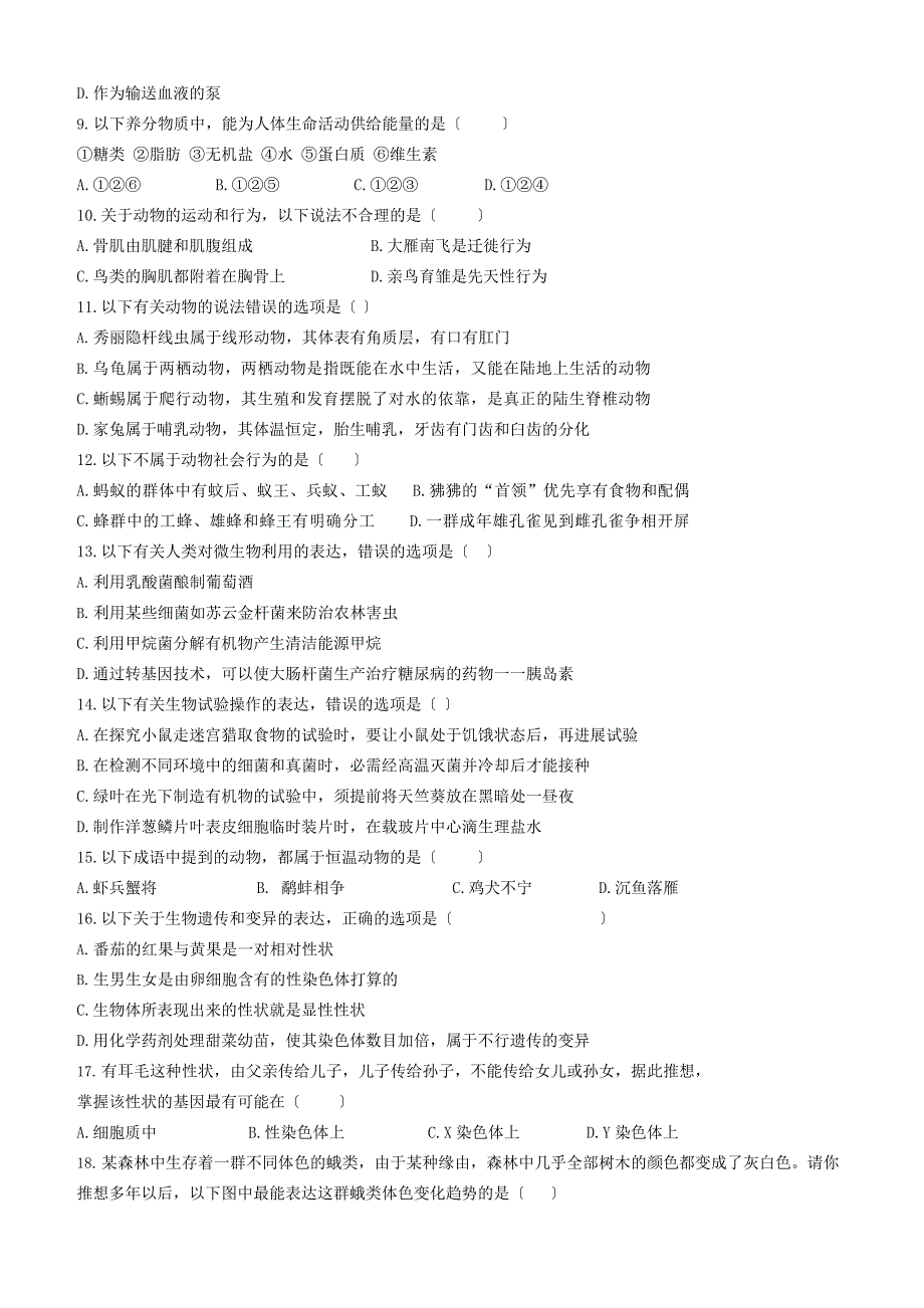 2023年湖南省衡阳市中考生物试卷(含答案)_第2页