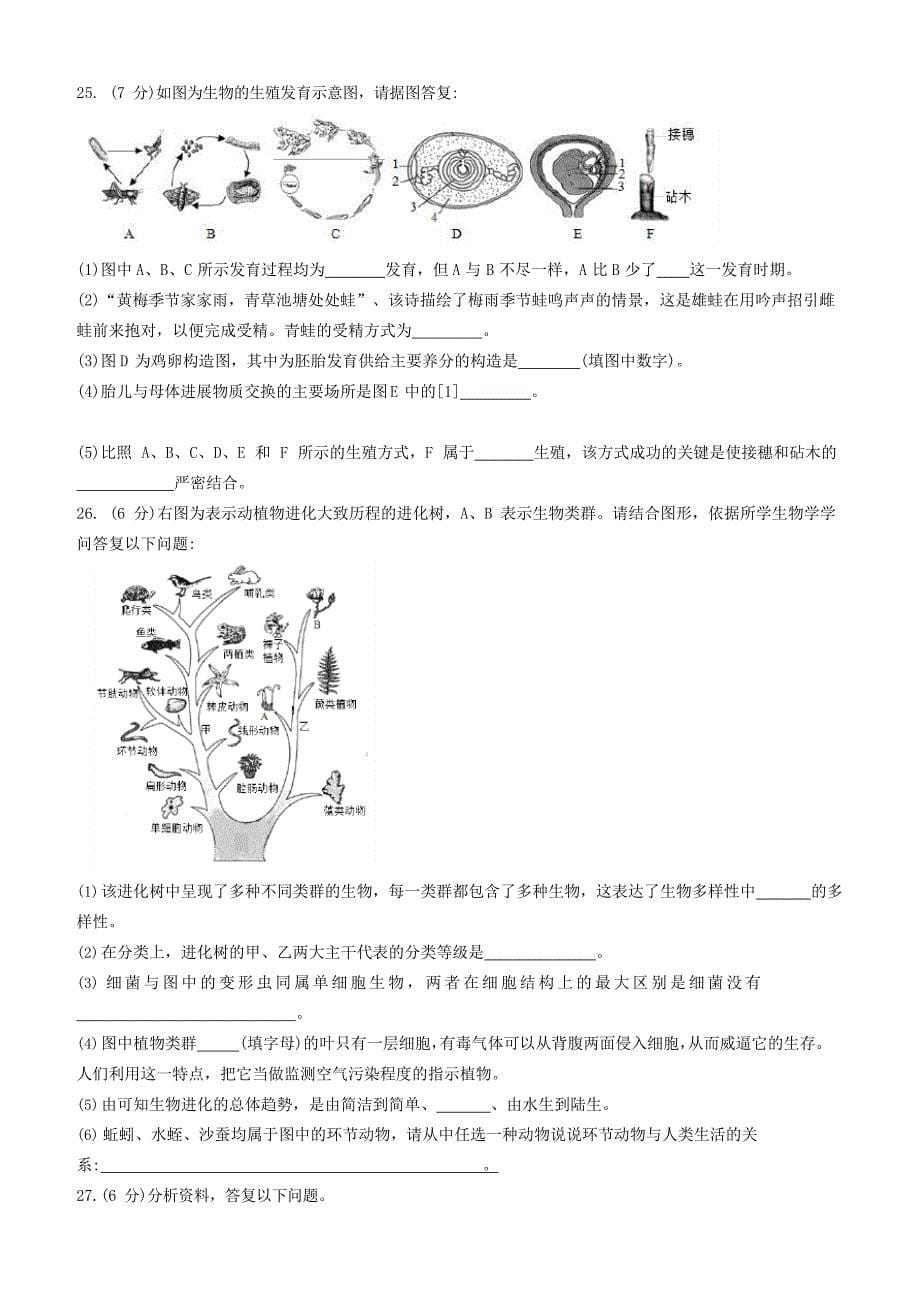 2023年湖南省衡阳市中考生物试卷(含答案)_第5页