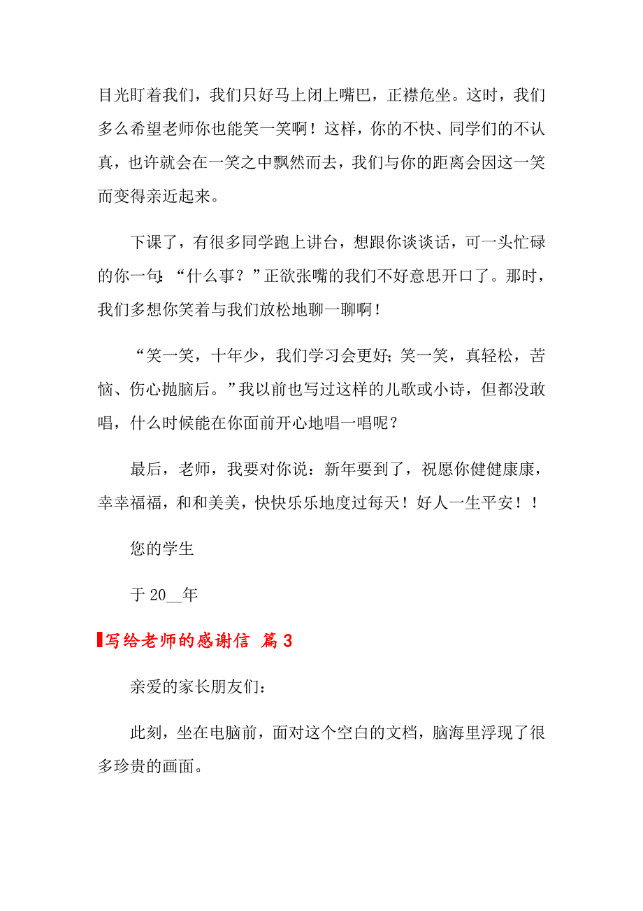 写给老师的感谢信3篇（精选汇编）_第4页