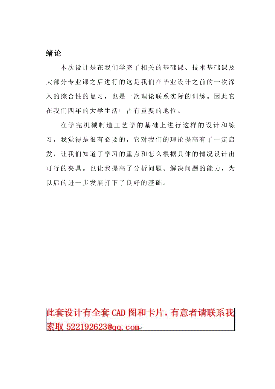 手柄座零件的机械加工工艺规程及夹具设计_第1页