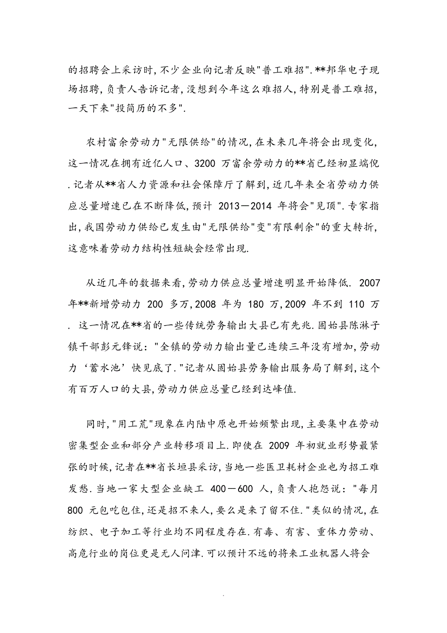 工业机器人应用和维护专业申报可行性方案_第2页