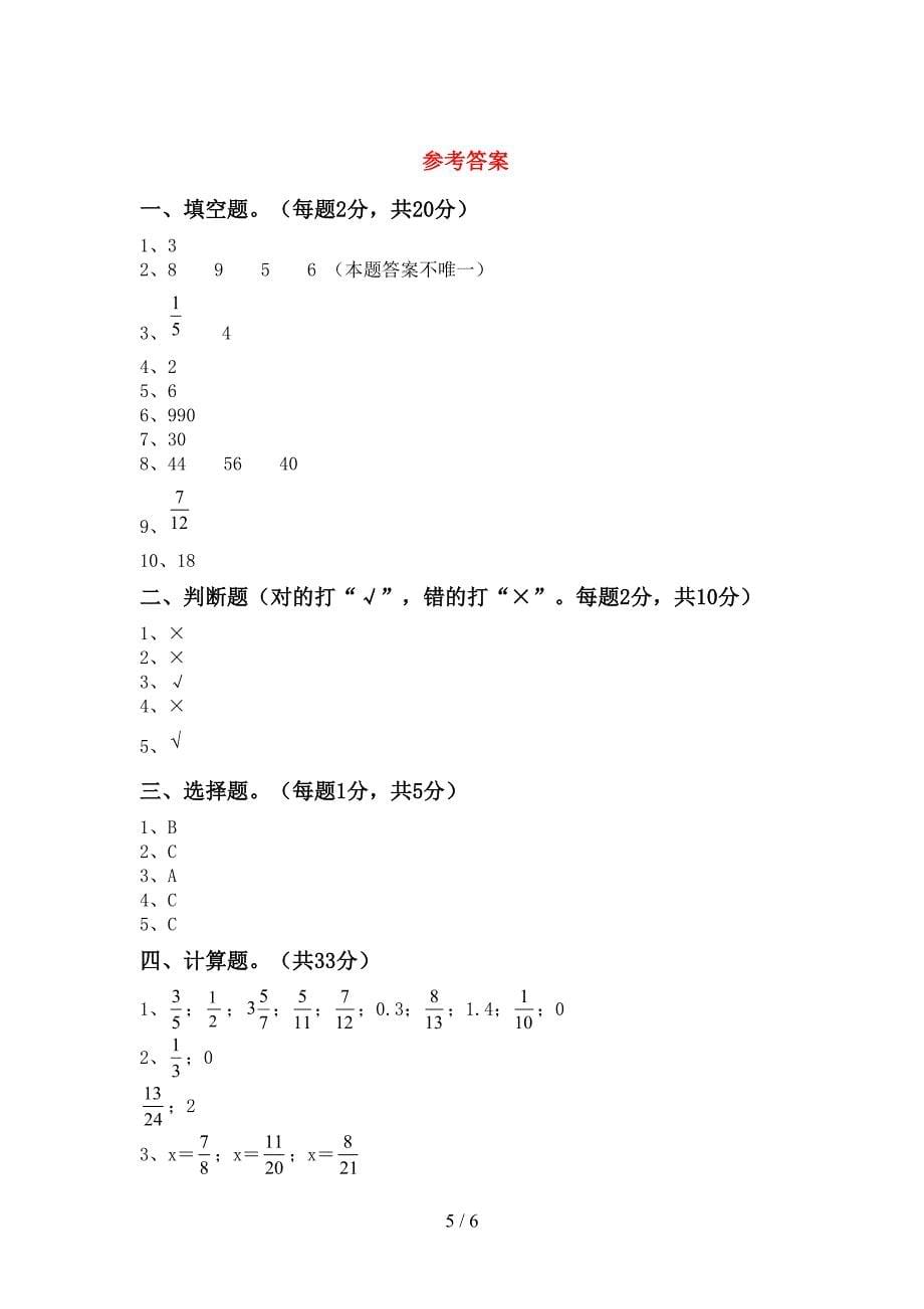 新部编版五年级数学上册期末考试【附答案】.doc_第5页