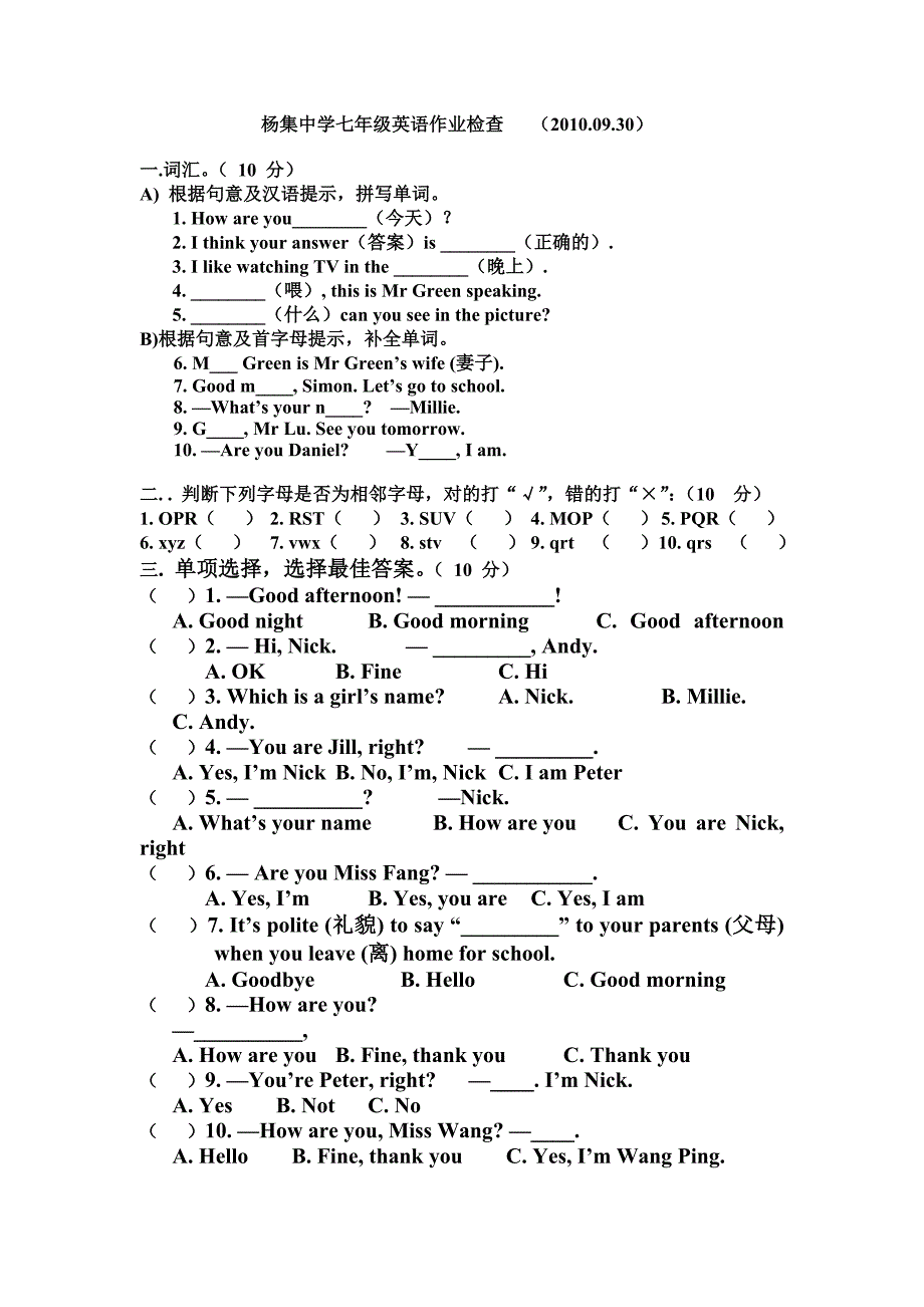 牛津英语月考2010国庆.doc_第1页