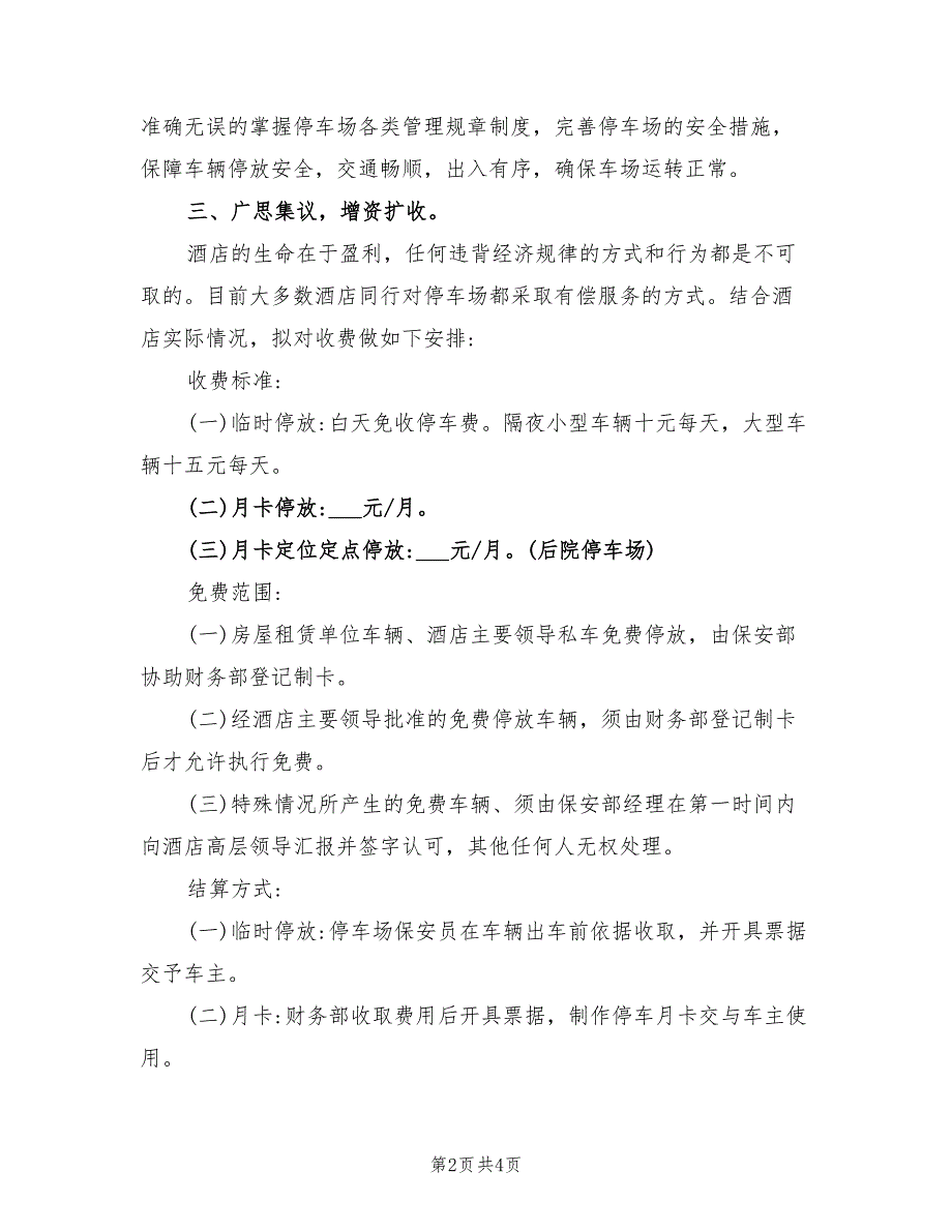 2022年大酒店停车场工作计划范文_第2页