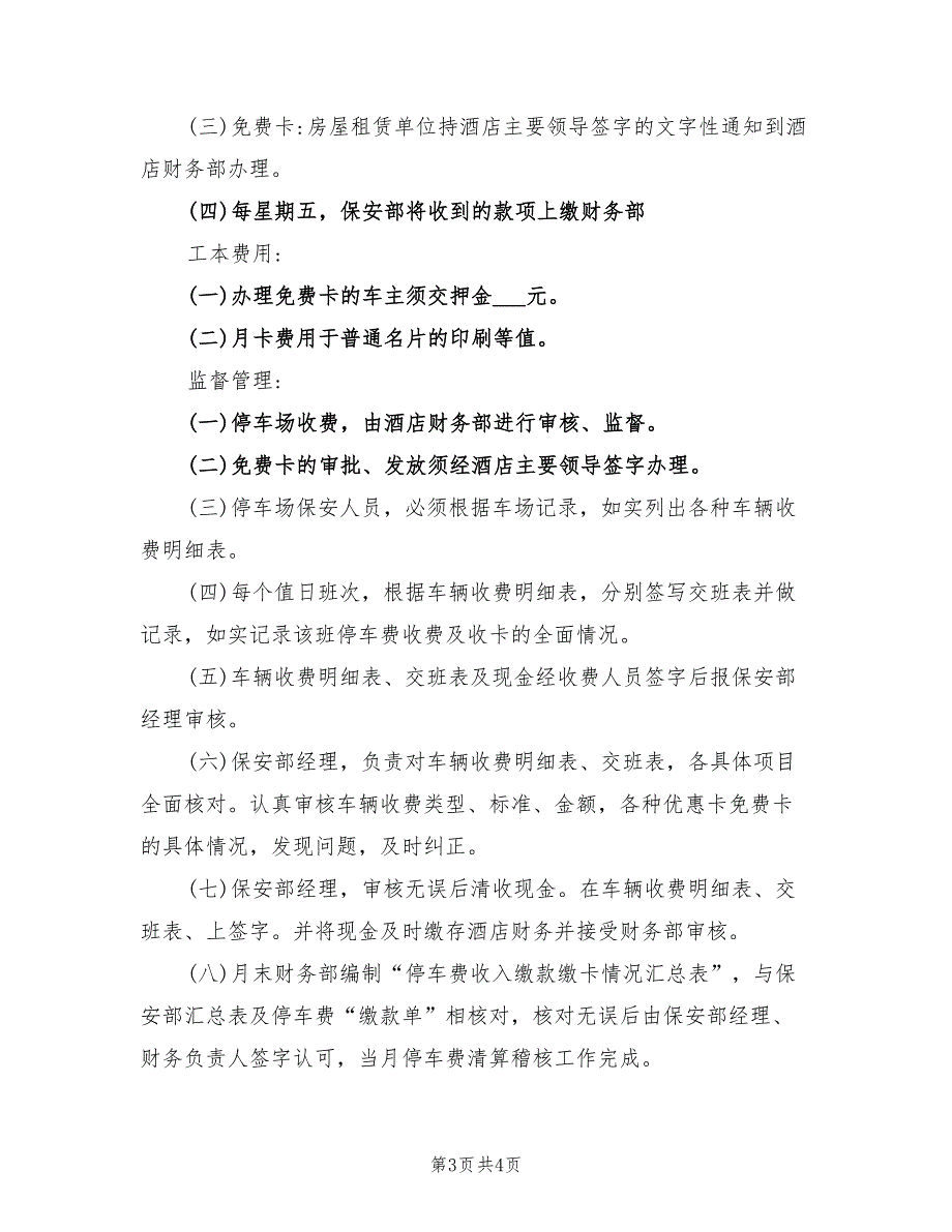 2022年大酒店停车场工作计划范文_第3页