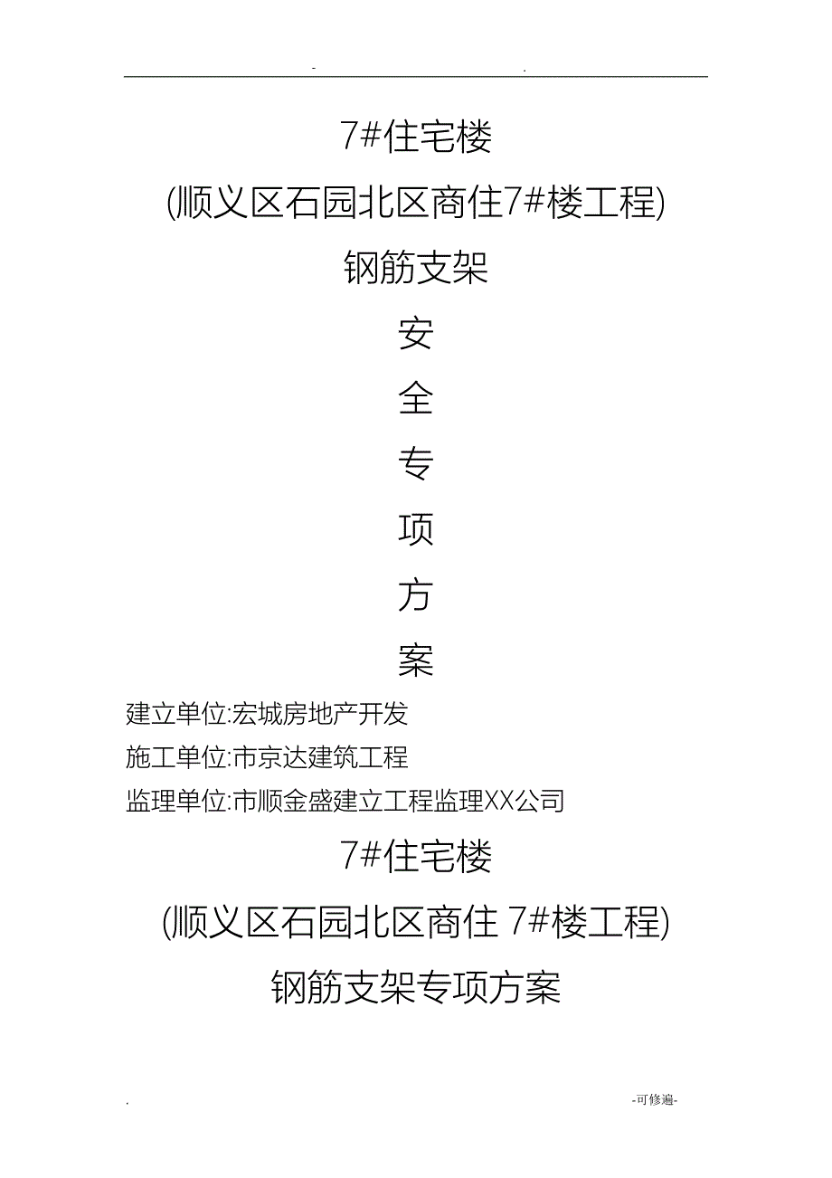 钢筋支架专项方案(筏板基础马镫计算)_第1页