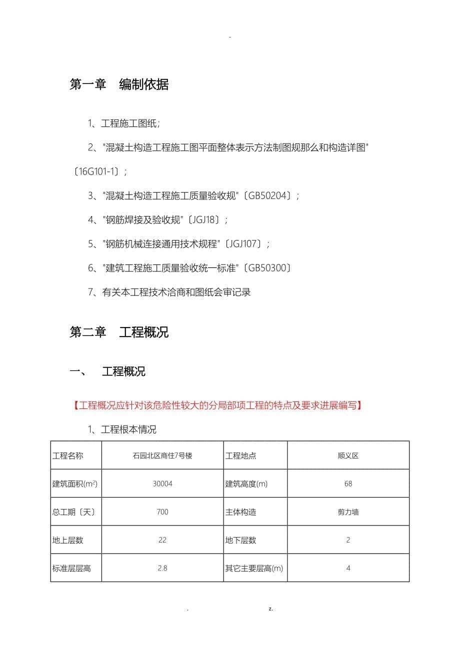 钢筋支架专项方案(筏板基础马镫计算)_第5页