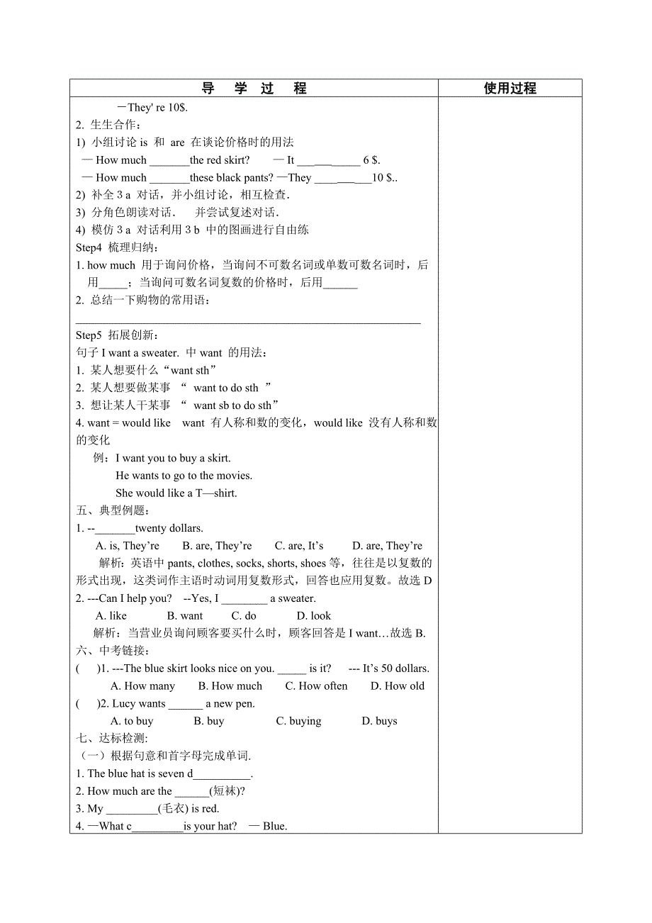 人教版英语七下第七单元A部分.doc_第2页