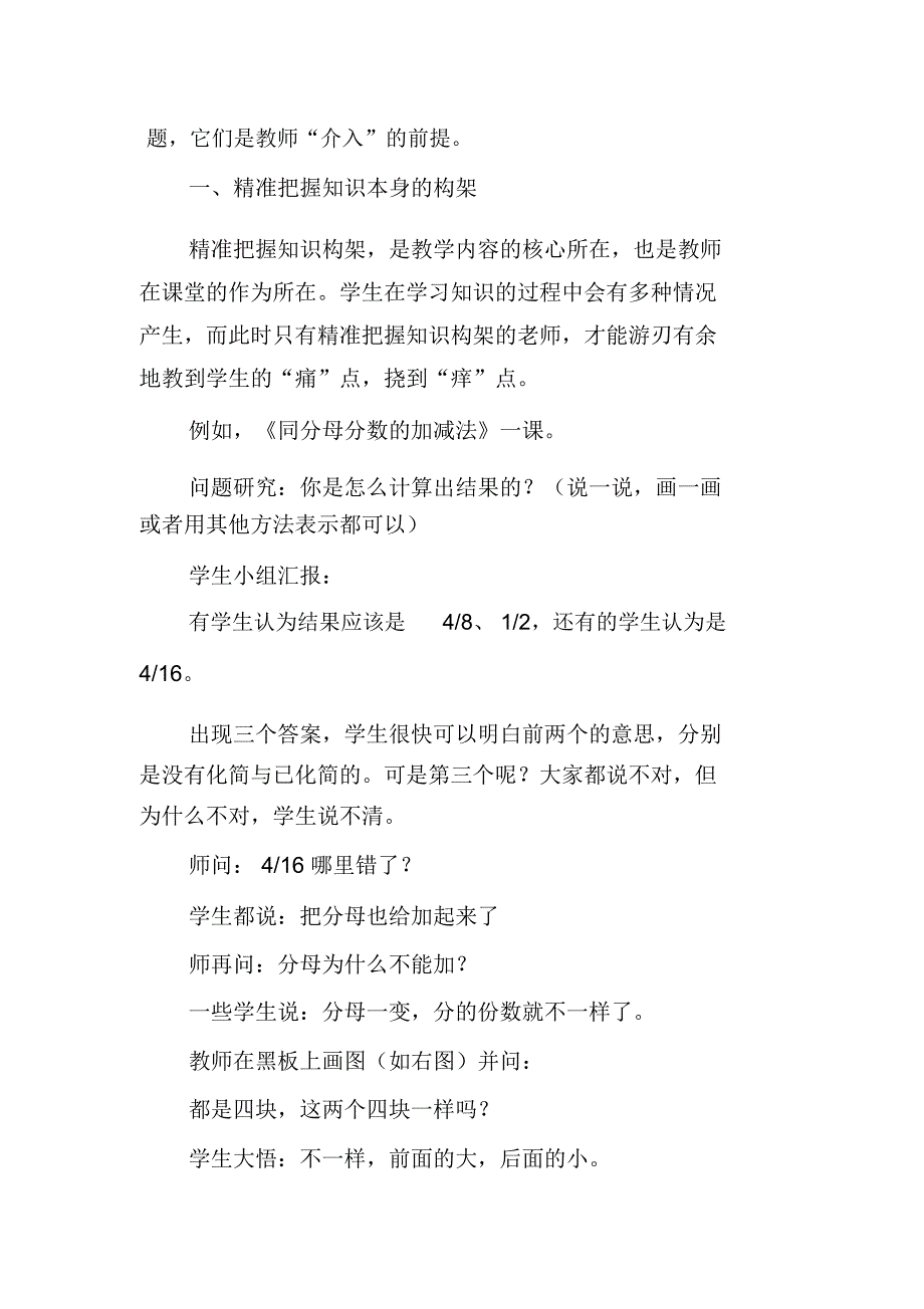 精准介入：为讨论式学习护航_第3页