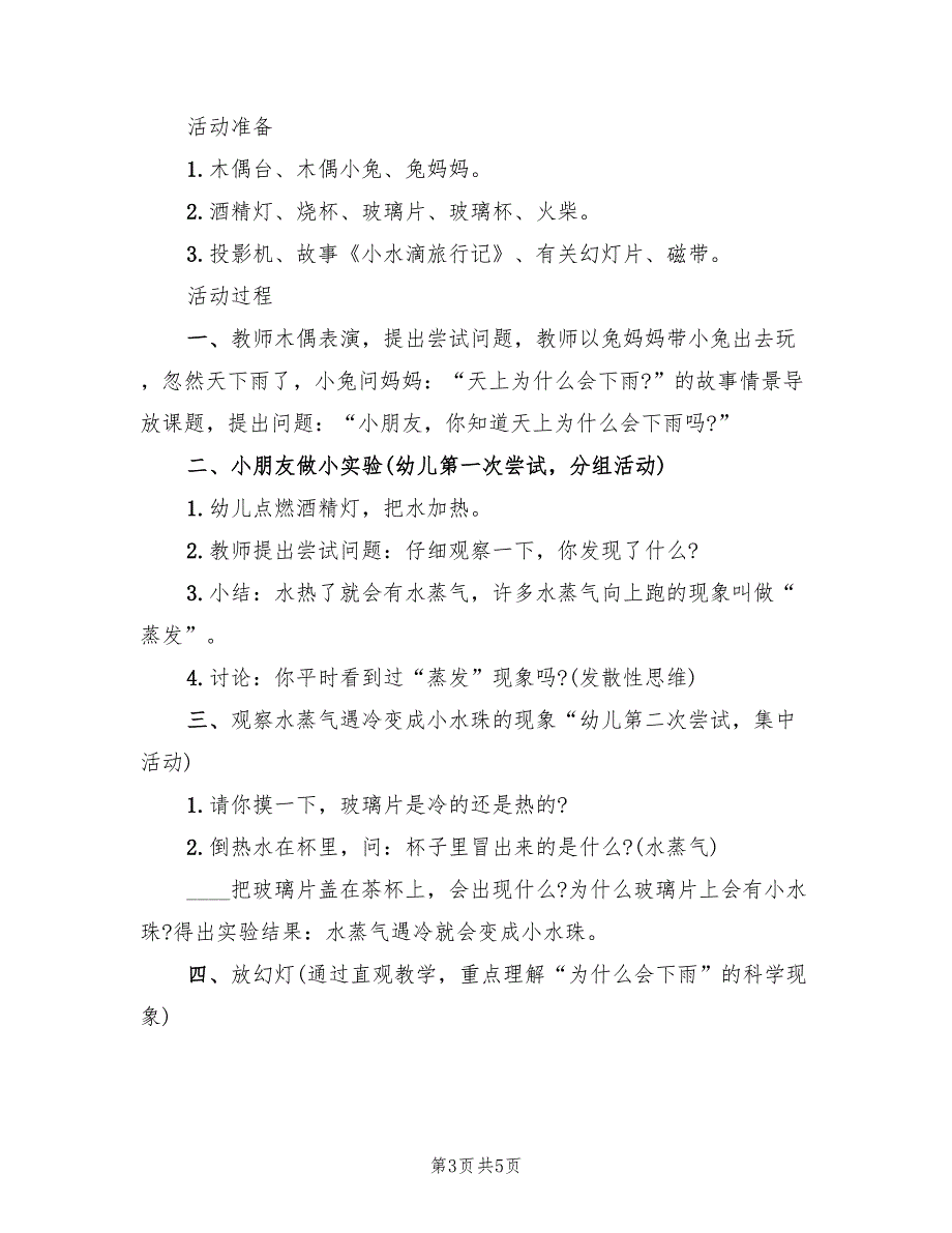 幼儿中班教案设计方案标准范文（3篇）_第3页