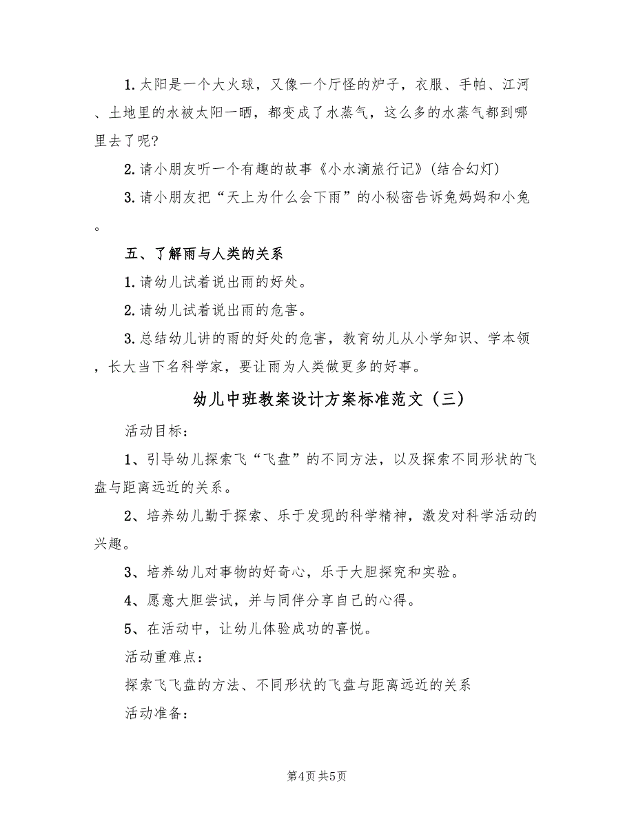 幼儿中班教案设计方案标准范文（3篇）_第4页