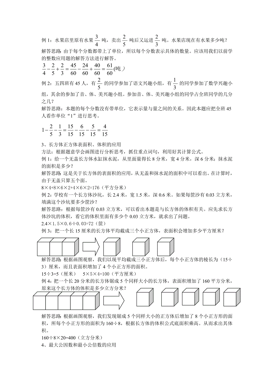 人教版小学五年级下册数学知识点归纳(精华版)_第3页