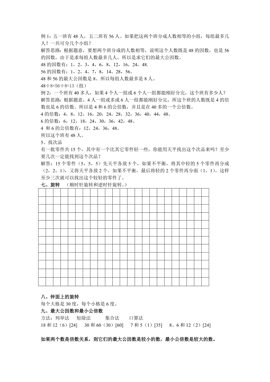 人教版小学五年级下册数学知识点归纳(精华版)_第4页